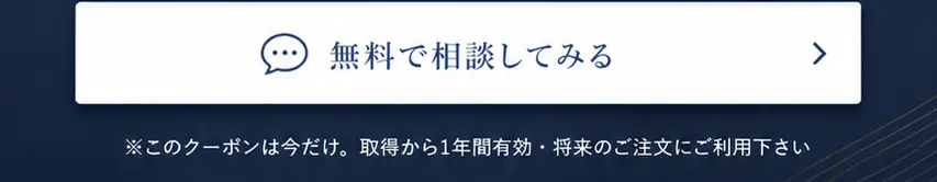 無料で相談してみる