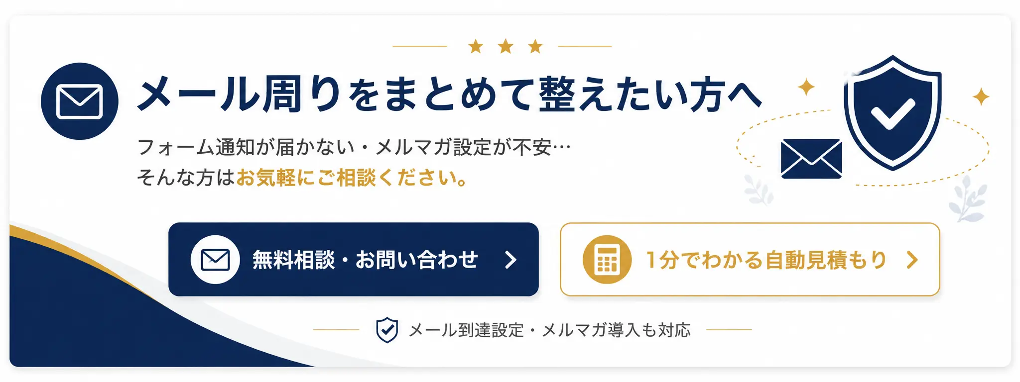 フォーム通知やメルマガのメール到達設定に関するTAF Designの相談案内